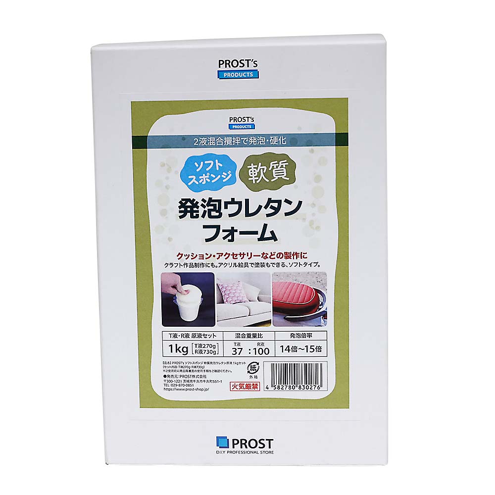 ソフトスポンジ（軟質発泡ウレタン）　１ｋｇセット