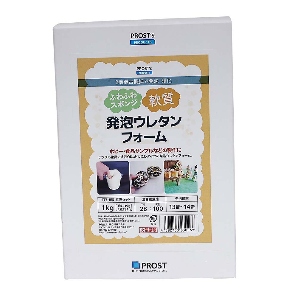 ふわふわスポンジ（軟質発泡ウレタン）　１ｋｇセット
