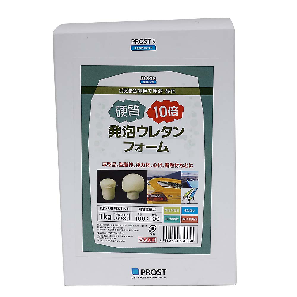 硬質発泡ウレタンフォーム　１０倍　１ｋｇセット