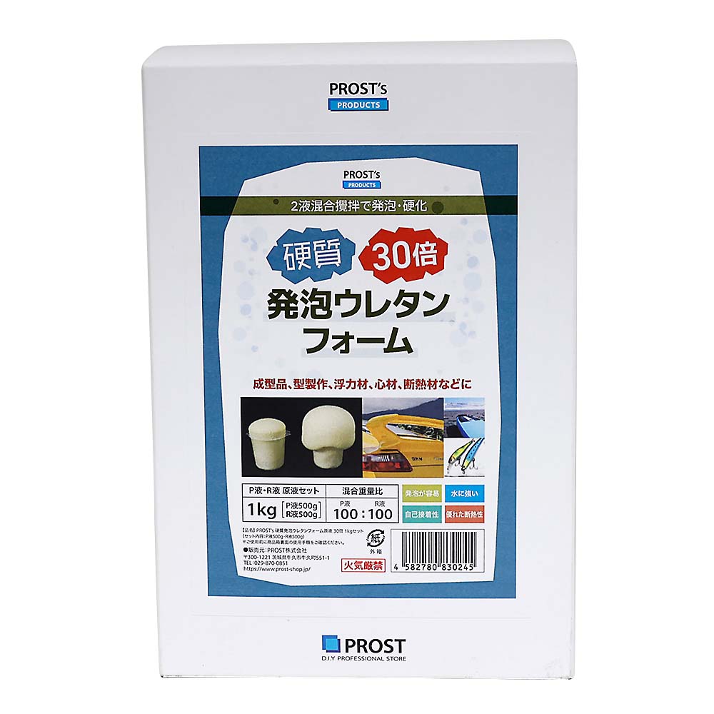 硬質発泡ウレタンフォーム　３０倍　１ｋｇセット