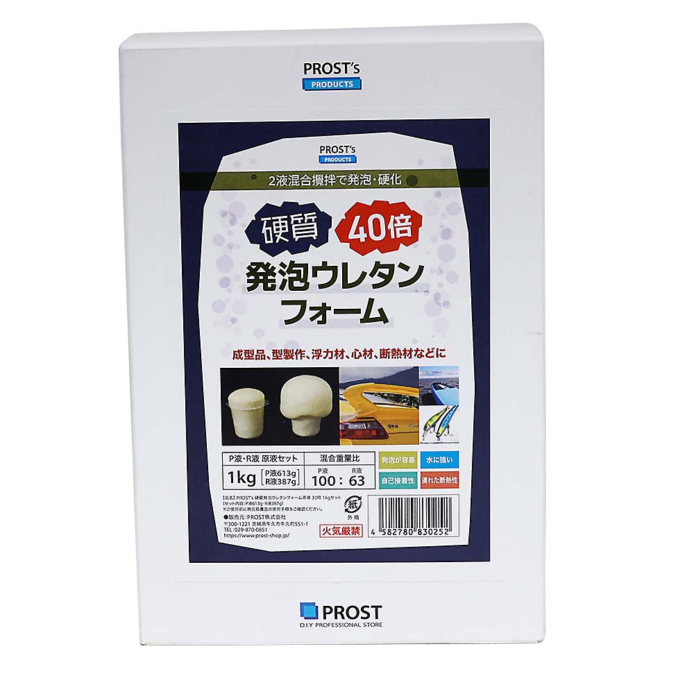 硬質発泡ウレタンフォーム　４０倍　１ｋｇセット