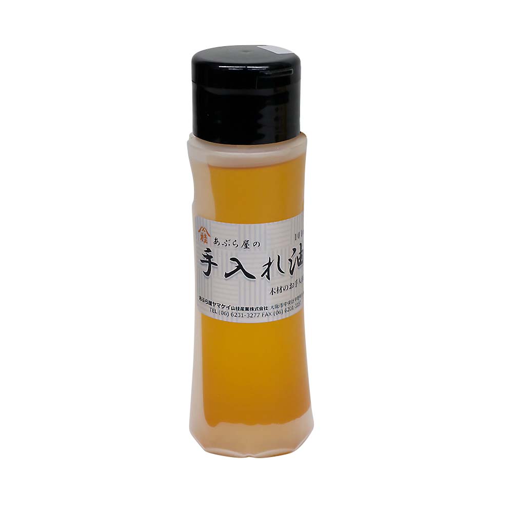 手入れ油　１００ml