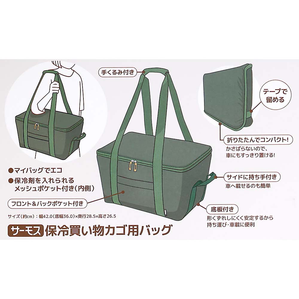 サーモス 保冷買い物カゴ用バッグ RFG-025 カーキ