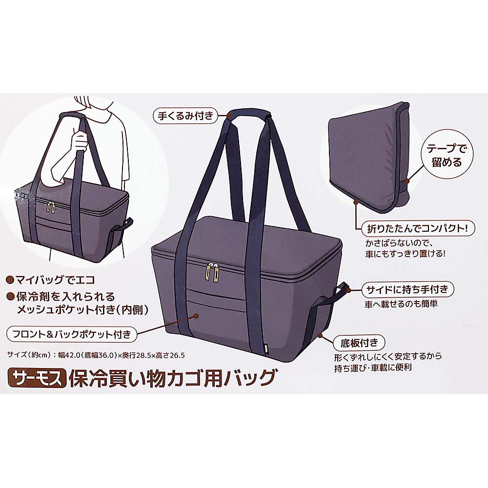 サーモス 保冷買い物カゴ用バッグ RFG-025 ナイトグレー