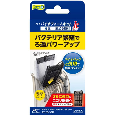 バイオフォームキットジュニア　2コイリ