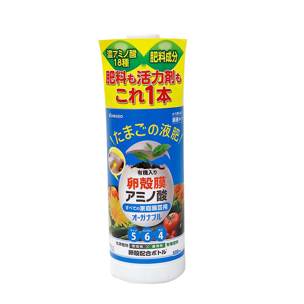 オーガナブル　全般　８００ml　８００ml