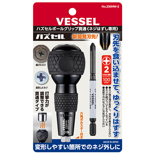 ＶＳハズセルボールグリップ貫通２３０ＨＷ－２