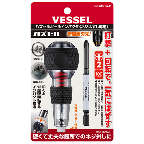 ＶＳハズセルボールインパクタ２３８ＨＷ－２