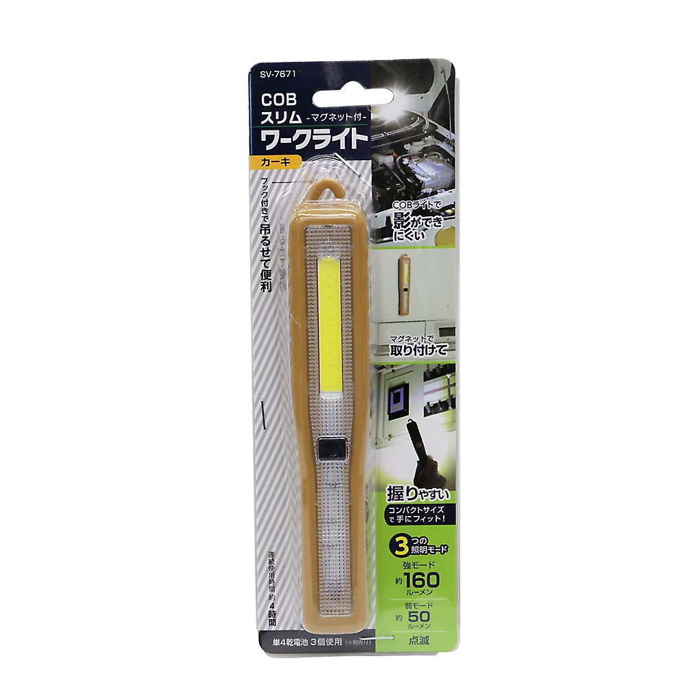 SAVE COBスリムワークライト　SV-7671