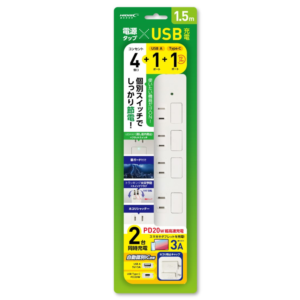 しっかり節電 電源タップ(x4)xUSB充電(Ax1 C1)　HDTAC4CA20WH