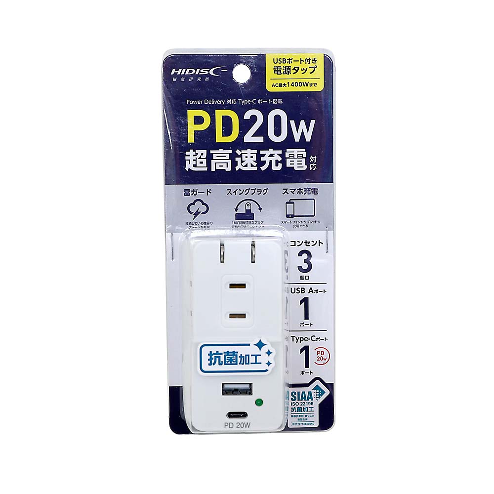 USBポート付抗菌電源タップ PD20W対応 HDKT3UC20WH