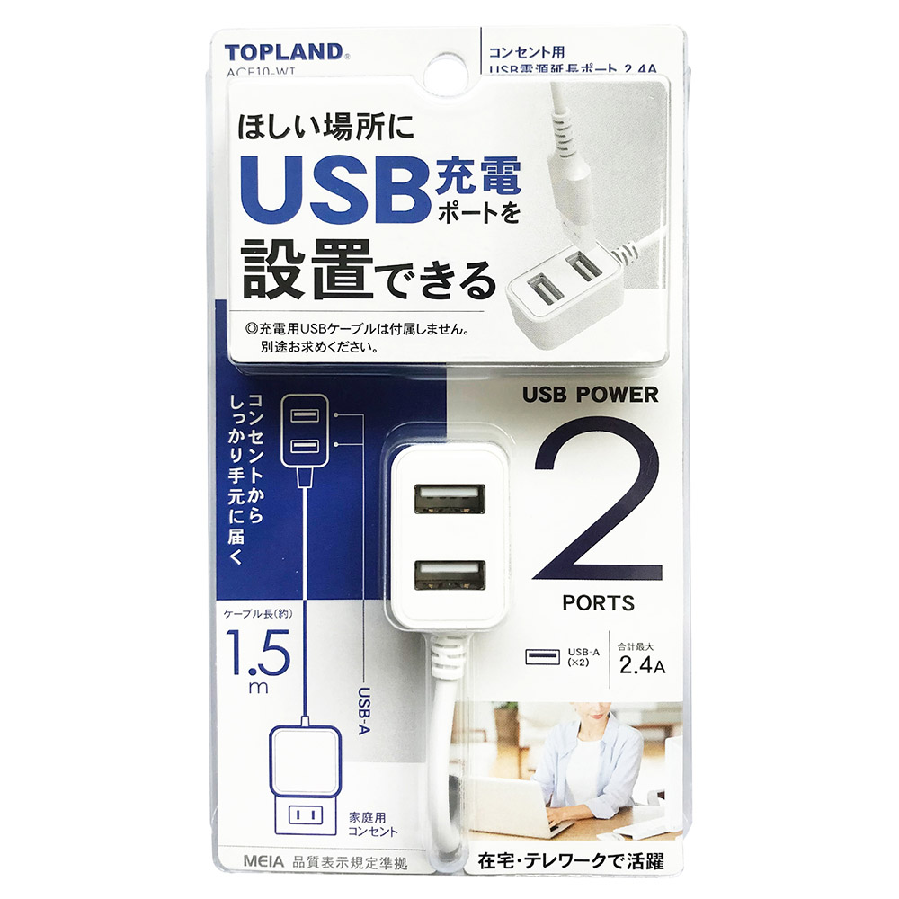 トップランド USB延長ポート　ACE10-WT