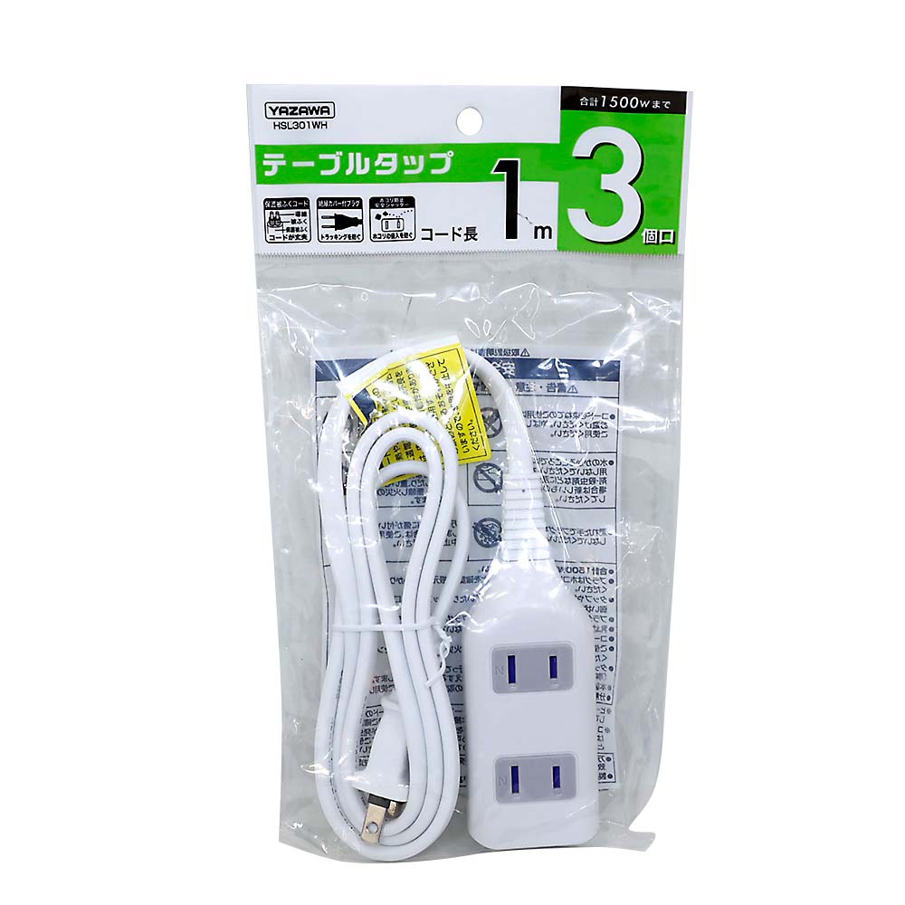 テーブルタップ3個口1mホワイト