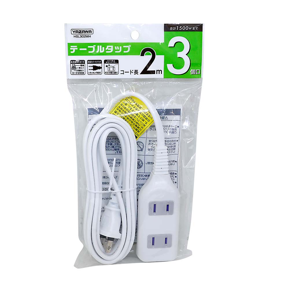テーブルタップ3個口2mホワイト