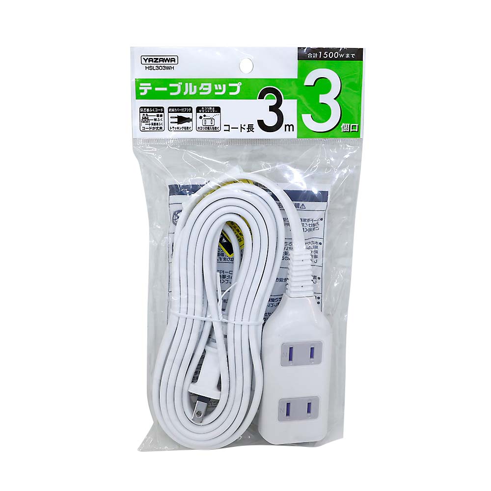 テーブルタップ3個口3mホワイト