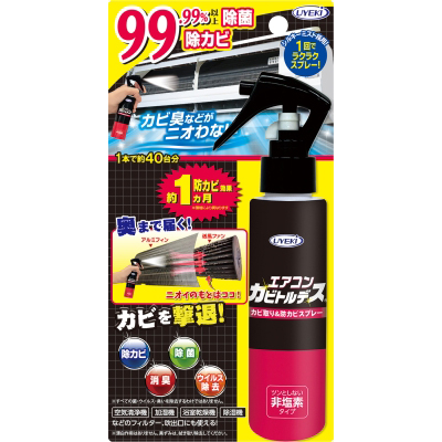 エアコンカビトルデス防カビスプレー　120ml