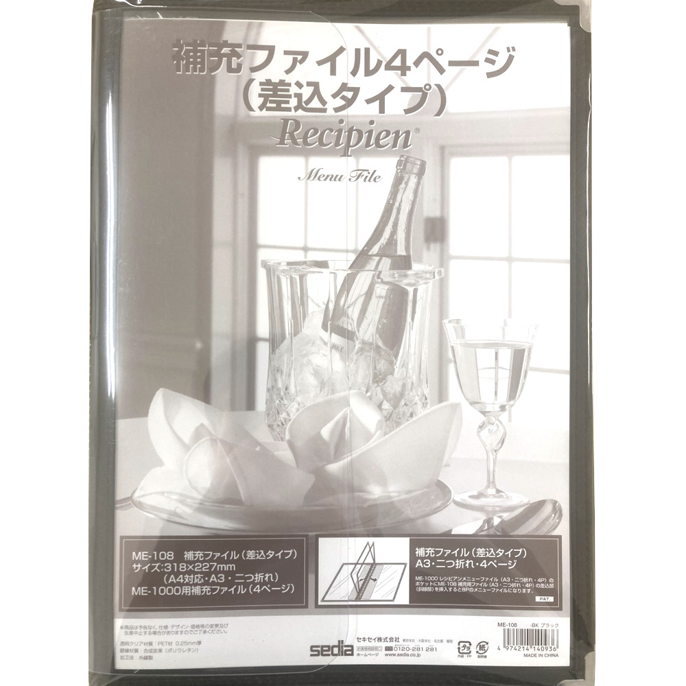 セキセイ　補充ファイル　４Ｐメニュー　ブラック　ＭＥ１０８－６０