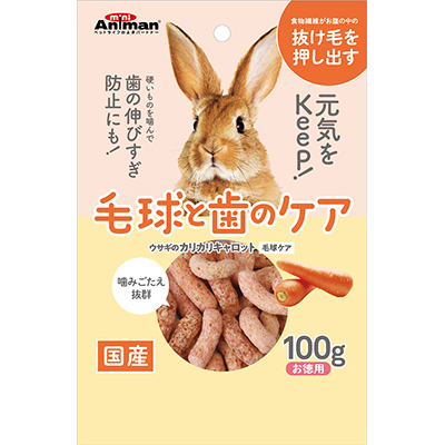 ドギーマンハヤシウサギのカリキャロット毛球　100g