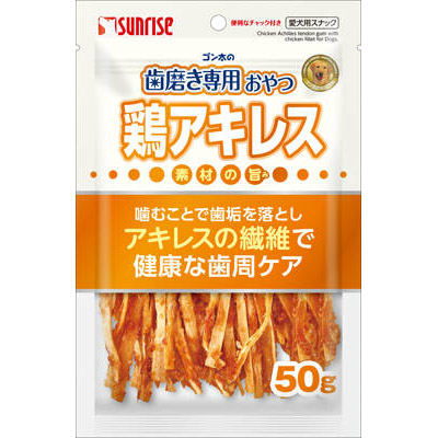 サンライズ ゴン太の歯磨き専用おやつ 鶏アキレス　50g