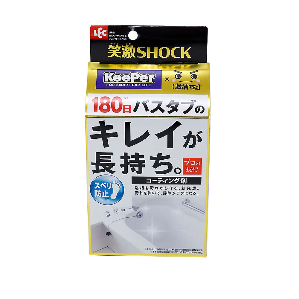 笑激SHOCK浴槽コーティング