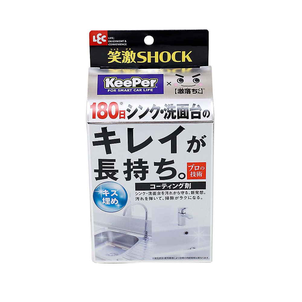 笑激SHOCKシンク洗面台コーティング