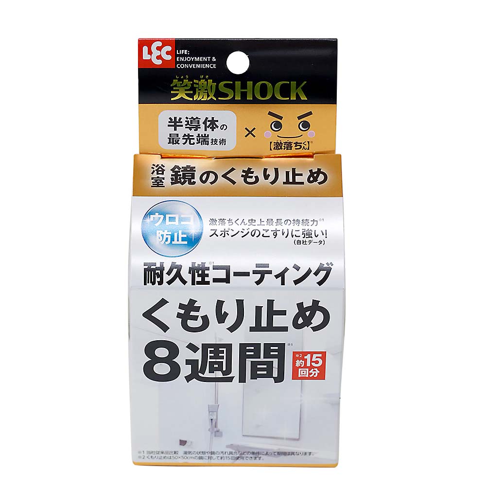 笑激SHOCK浴室鏡のくもり止め
