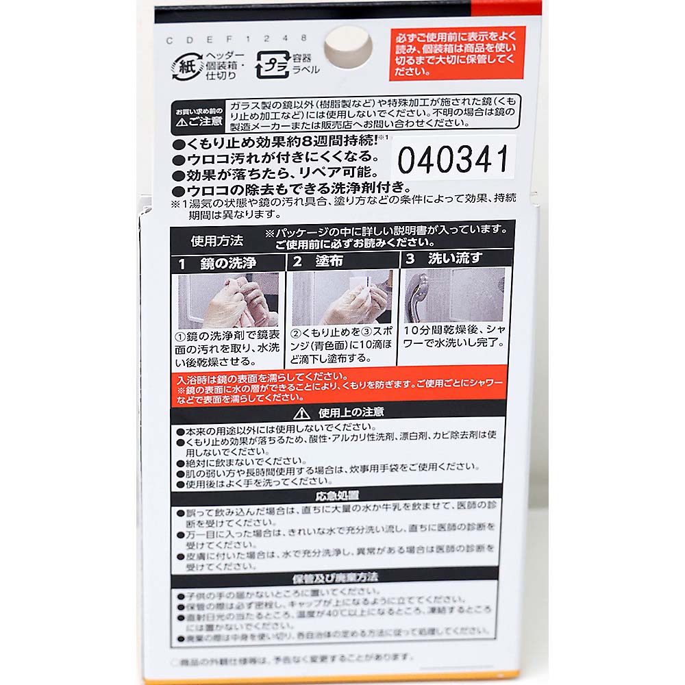 笑激SHOCK浴室鏡のくもり止め