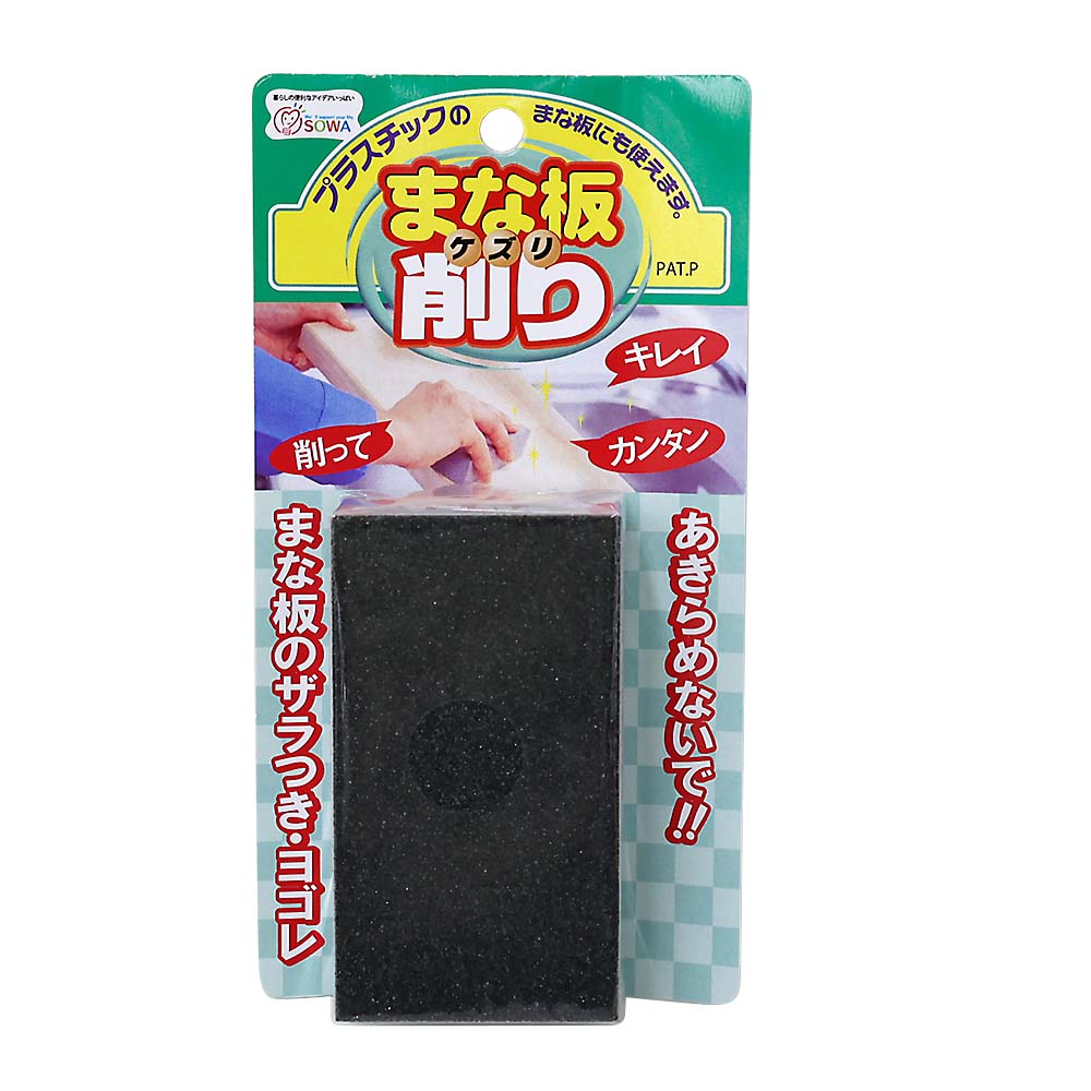 まな板削り | ジョイフル本田 取り寄せ＆店舗受取