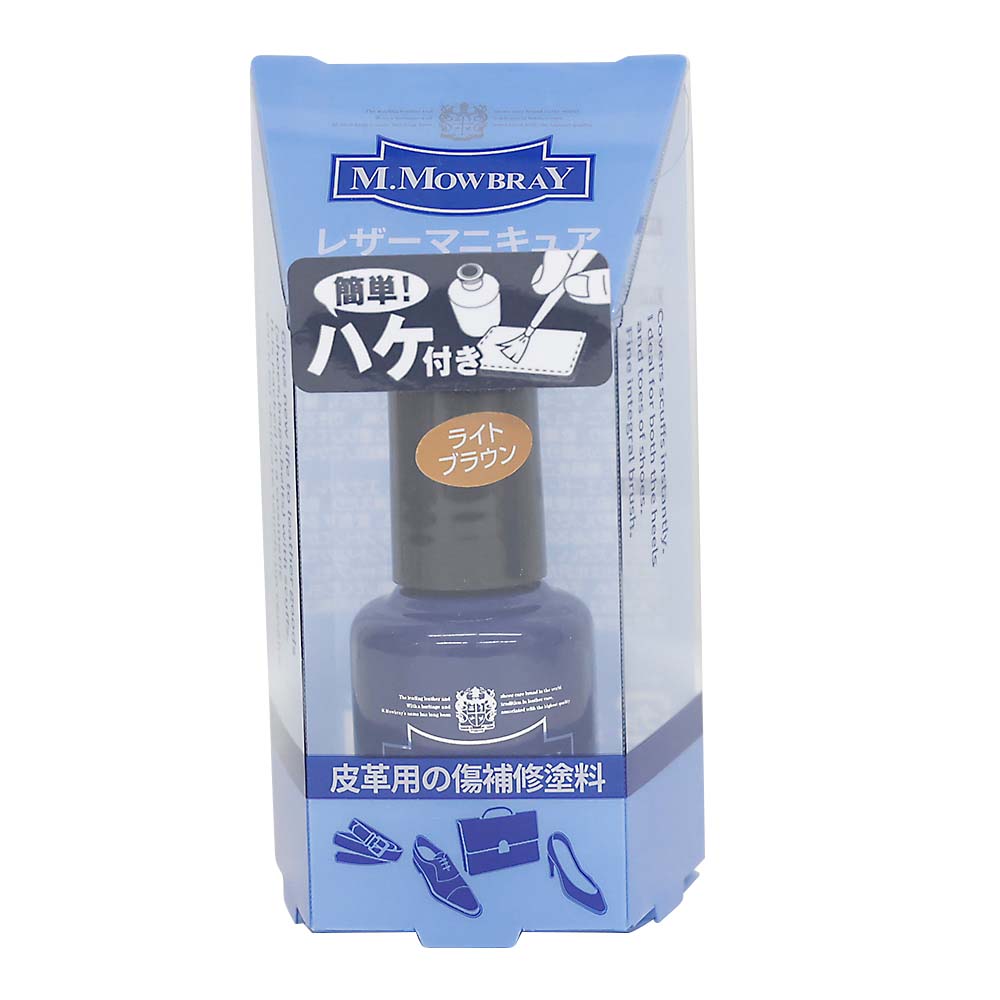 Ｍ．ＭＯＷＢＲＡＹ　レザーマニキュア＋　ライトブラウン