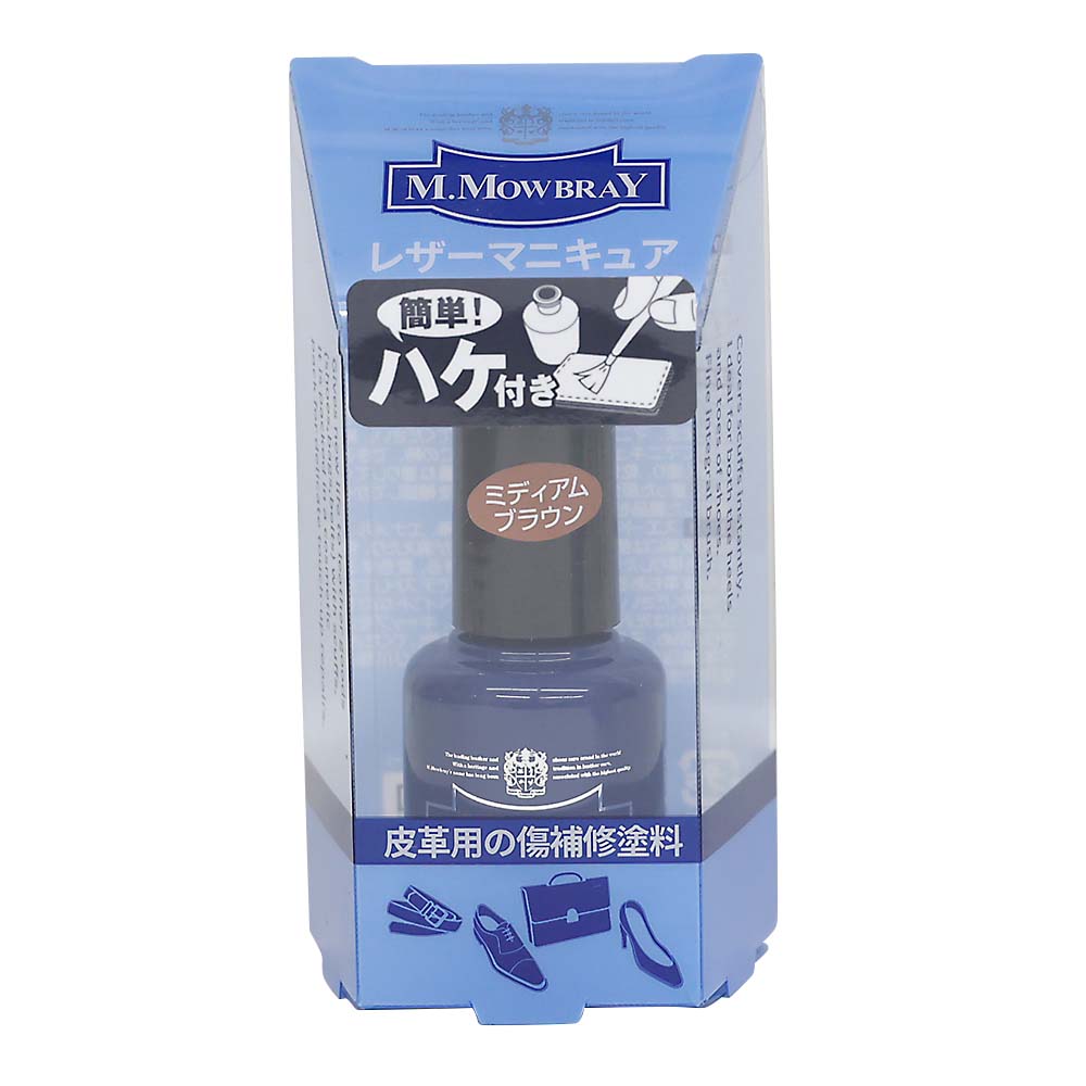 Ｍ．ＭＯＷＢＲＡＹ　レザーマニキュア＋　ミディアムブラウン
