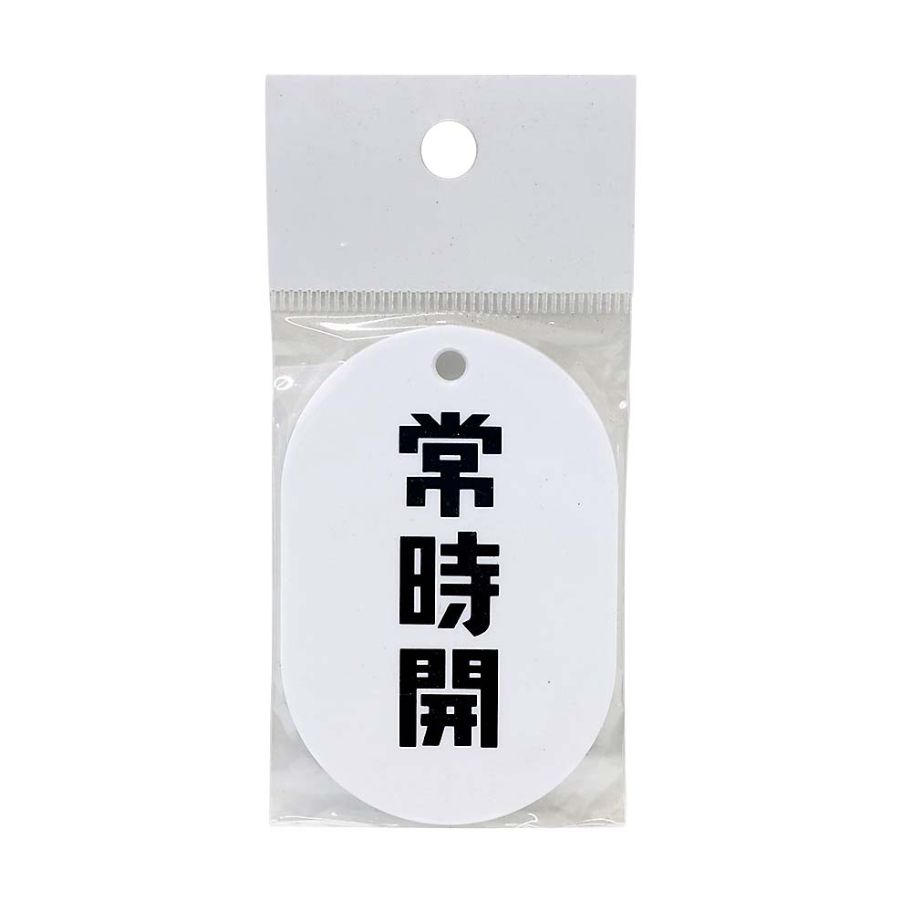 表示板小判片面　常時開　黒