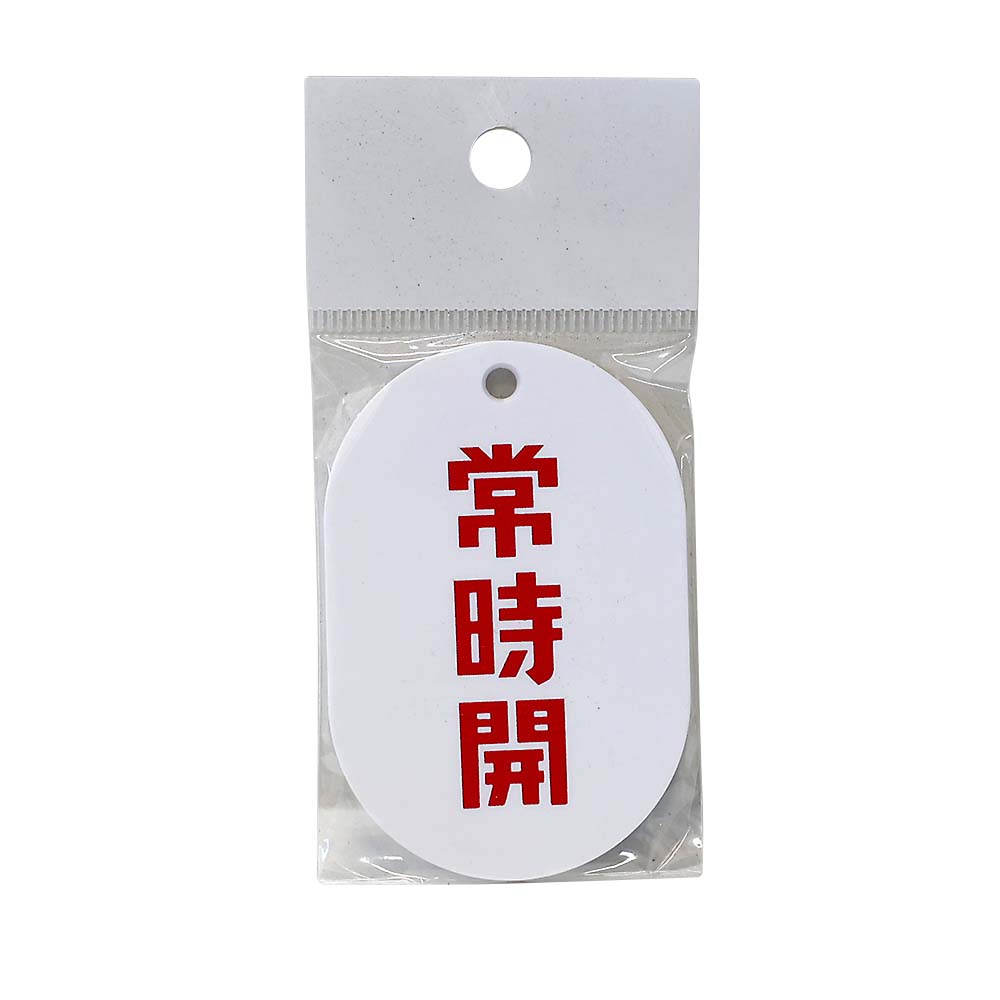 表示板小判片面　常時開　赤