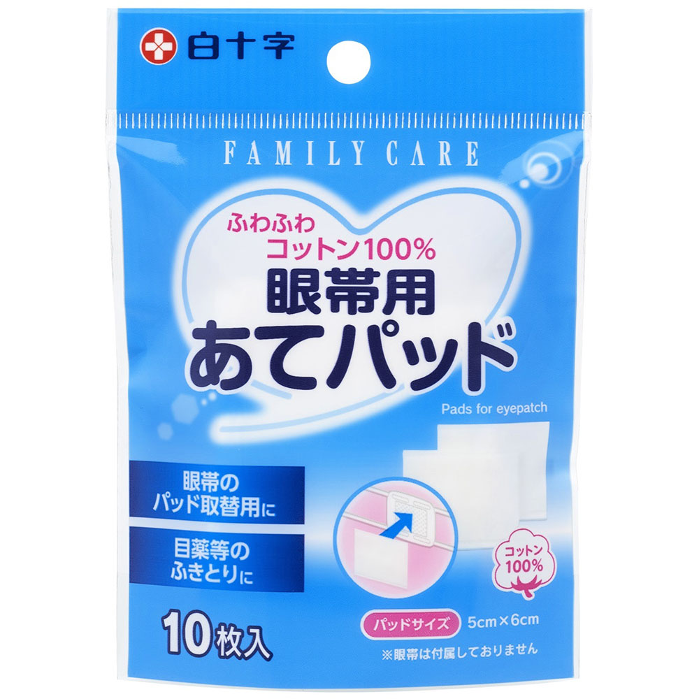 ＦＣ　眼帯用　あてパッド　１０枚入　１０枚