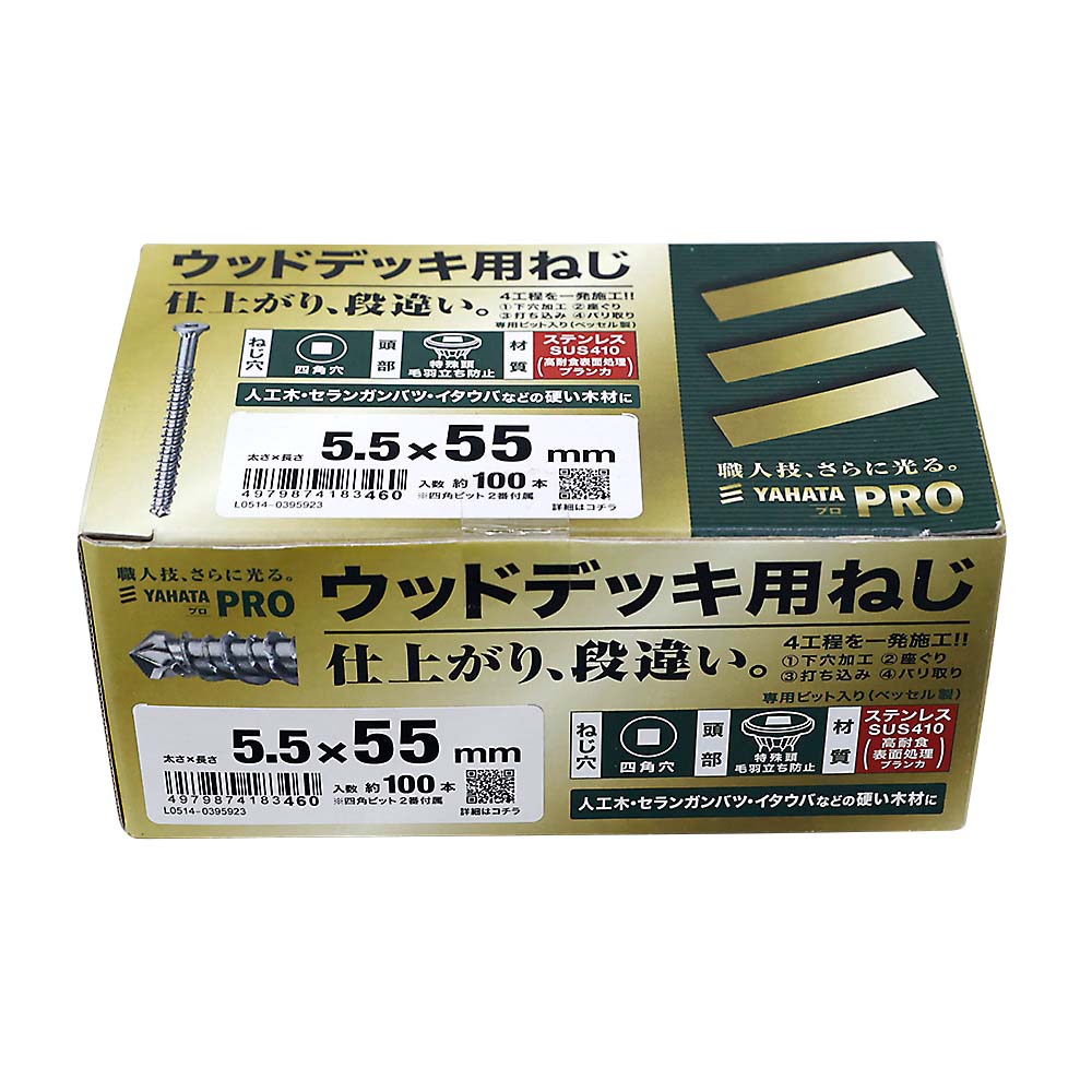ステンウッドデッキ用ねじ（１００本）　５．５Ｘ５５