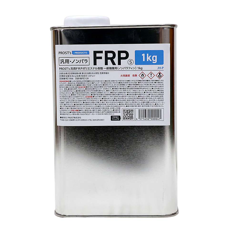 FRPポリエステル樹脂その他 FRP樹脂 ポリエステル樹脂【1kg】【ノンパラフィン】FRP 材料