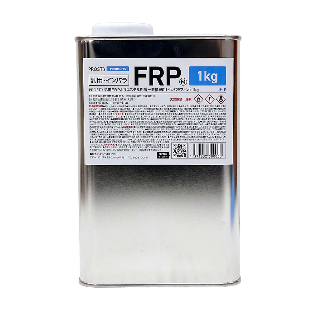 汎用FRPポリエステル樹脂 一般積層用（インパラフィン） 1kg