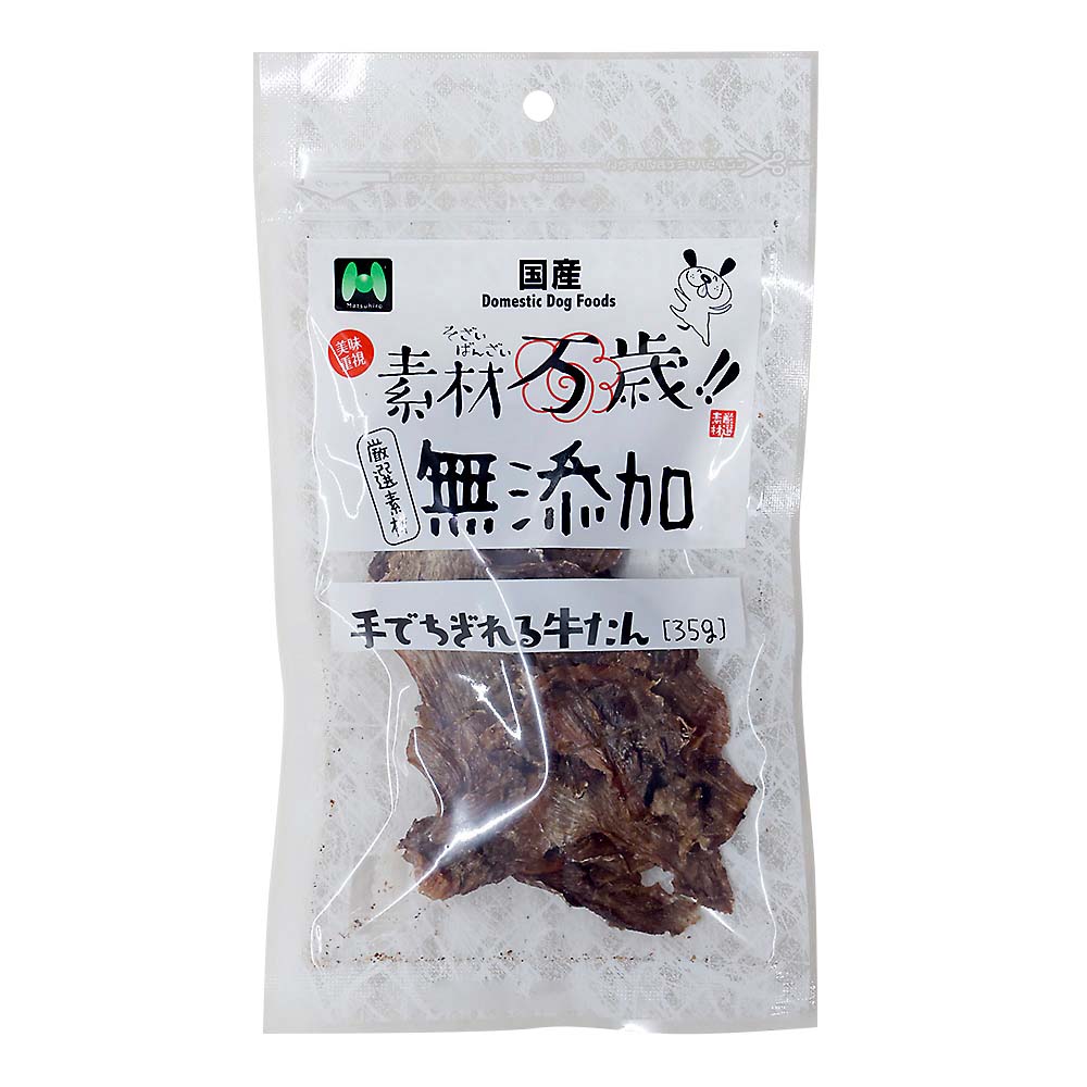 マツヒロ　素材万歳手でちぎれる牛たん　３５ｇ