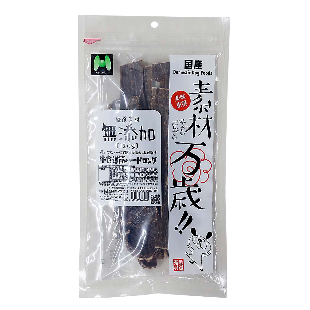 マツヒロ　素材万歳牛食道筋ハードロング　１２０ｇ