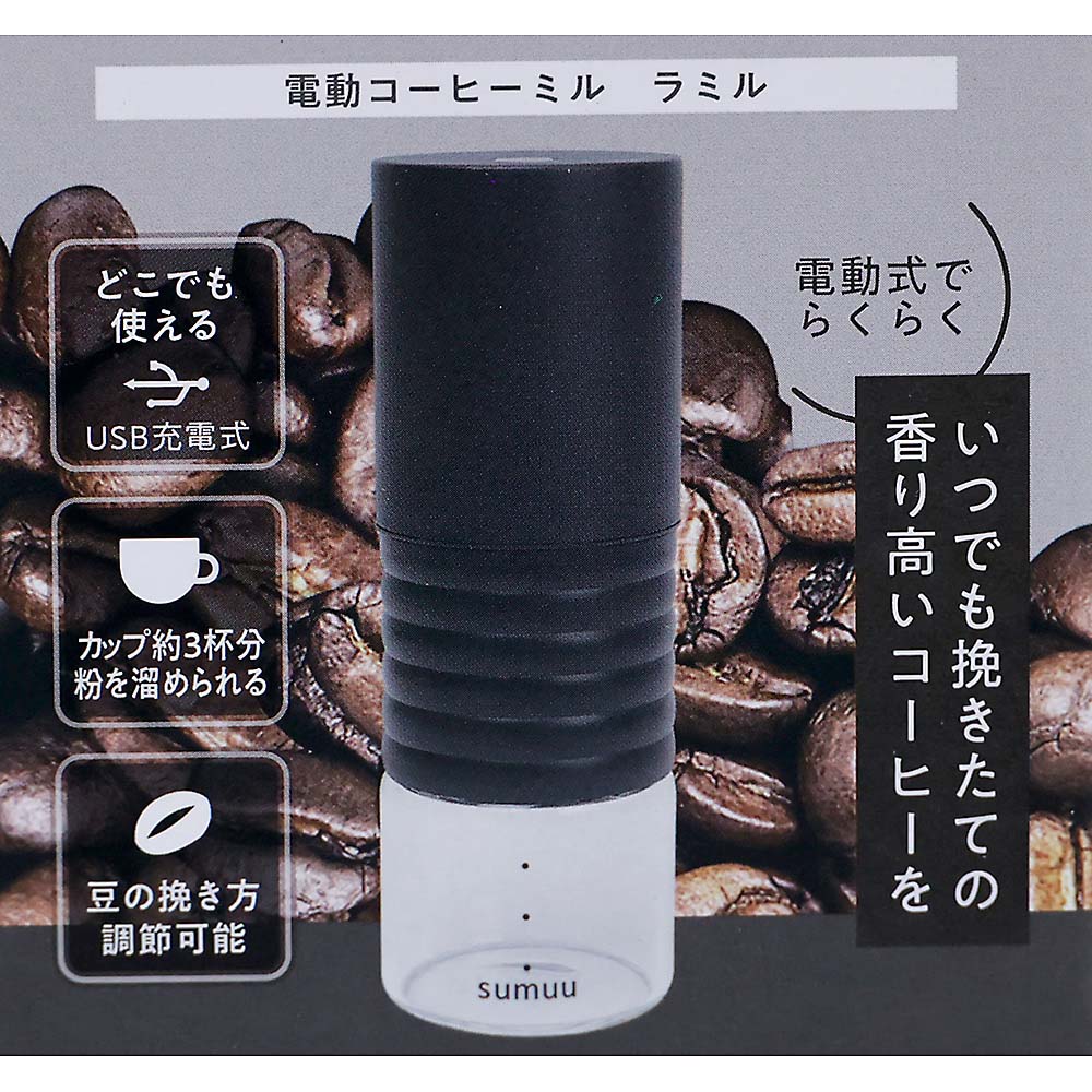 マクロス　電動式コーヒーミル　ＭＣＫ－１４０ＢＫ　ＭＣＫ－１４０ＢＫ