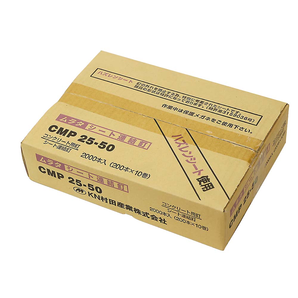 シート連結釘（コンクリート用）ＣＭＰ２５－５０　２００本Ｘ１０巻