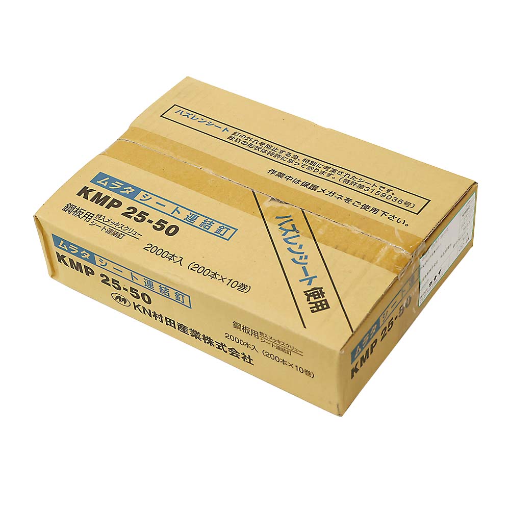 シート連結釘（鋼板用）ＫＭＰ２５－５０スクリュー　２００本Ｘ１０巻