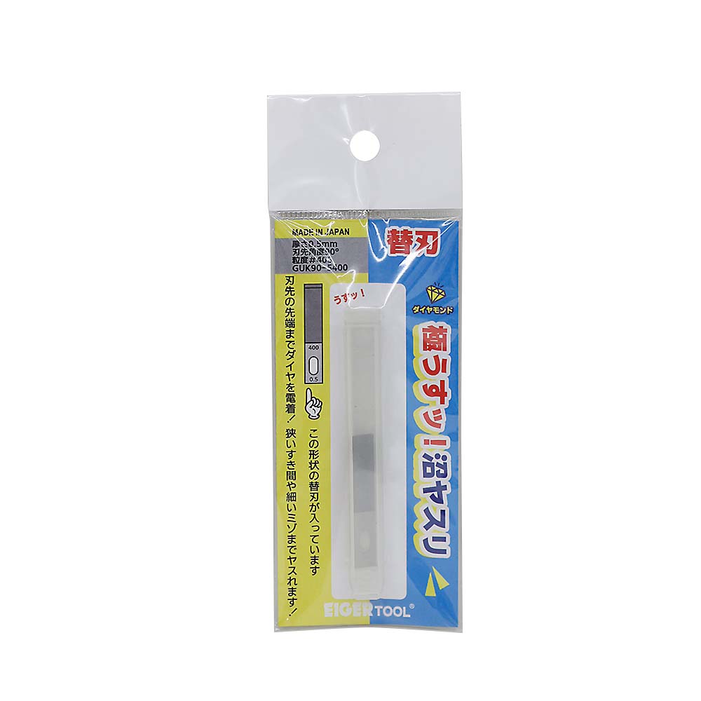 沼ヤスリ替刃　９０°０．５ｍｍ　＃４００　ＧＵＫ９０－５４００