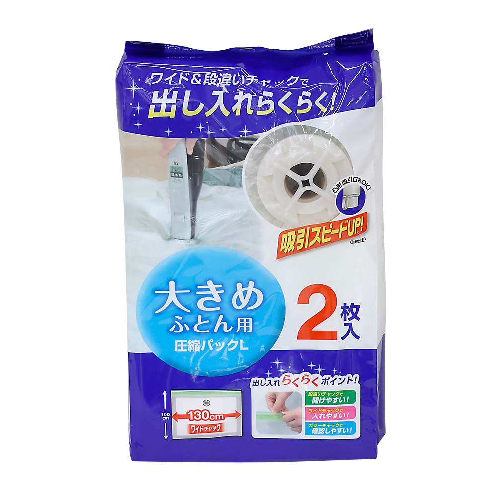 TOWA MVG布団圧縮パック L 2P