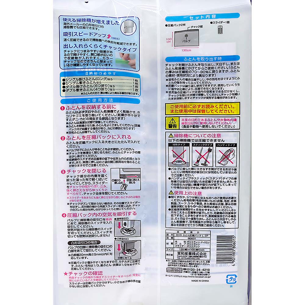 TOWA MVG布団圧縮パック L 2P