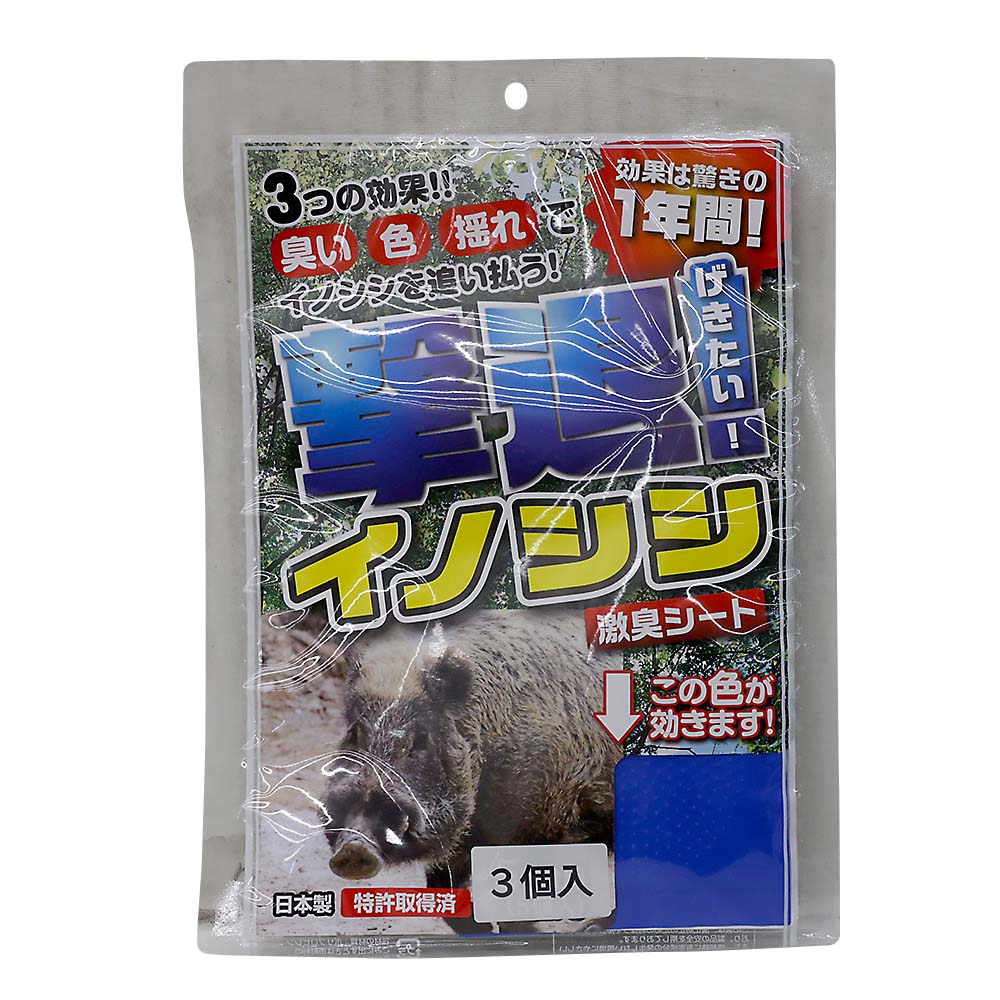 撃退 イノシシ 3m用 3個入 3個入 | ジョイフル本田 取り寄せ＆店舗受取