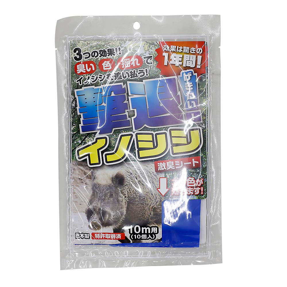 撃退　イノシシ　１０ｍ用　１０個入　１０個入