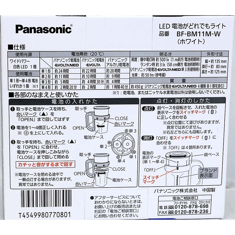 電池がどれでもライト　ＢＦ－ＢＭ１１Ｍ－Ｗ