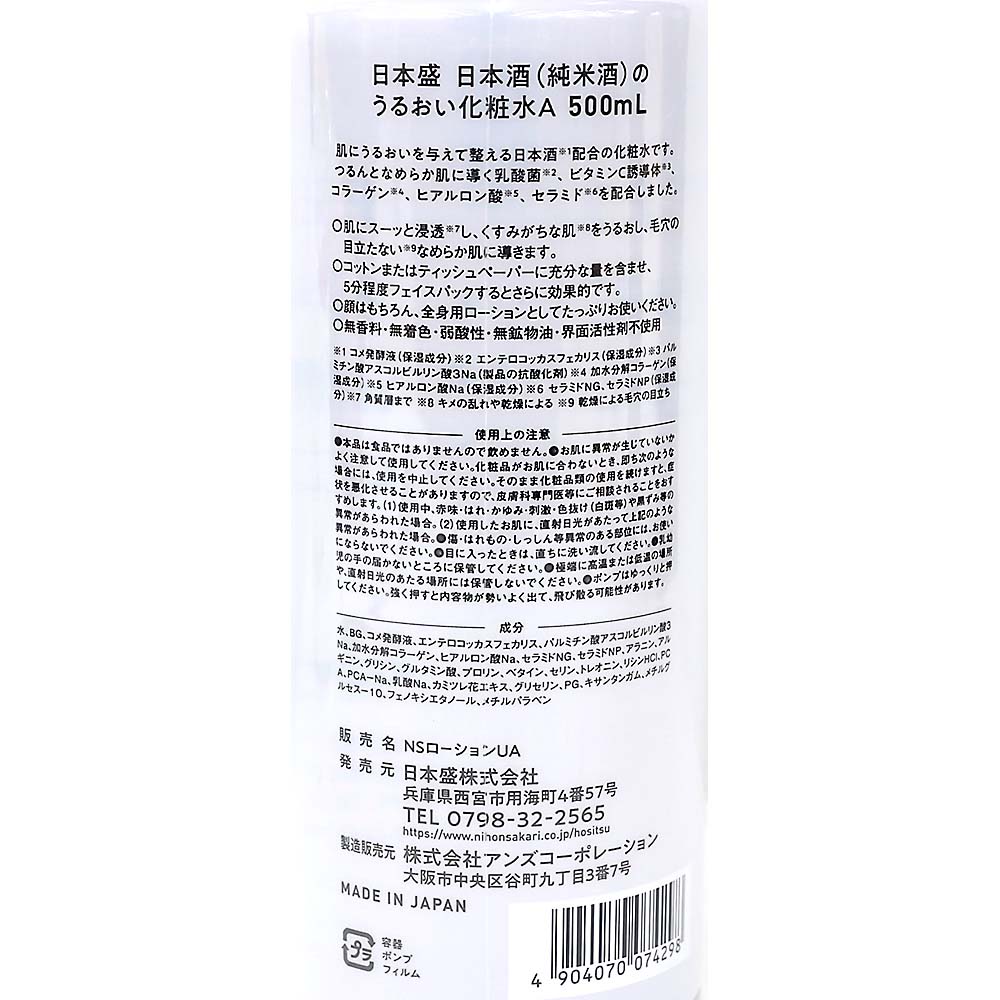 日本酒うるおい化粧水