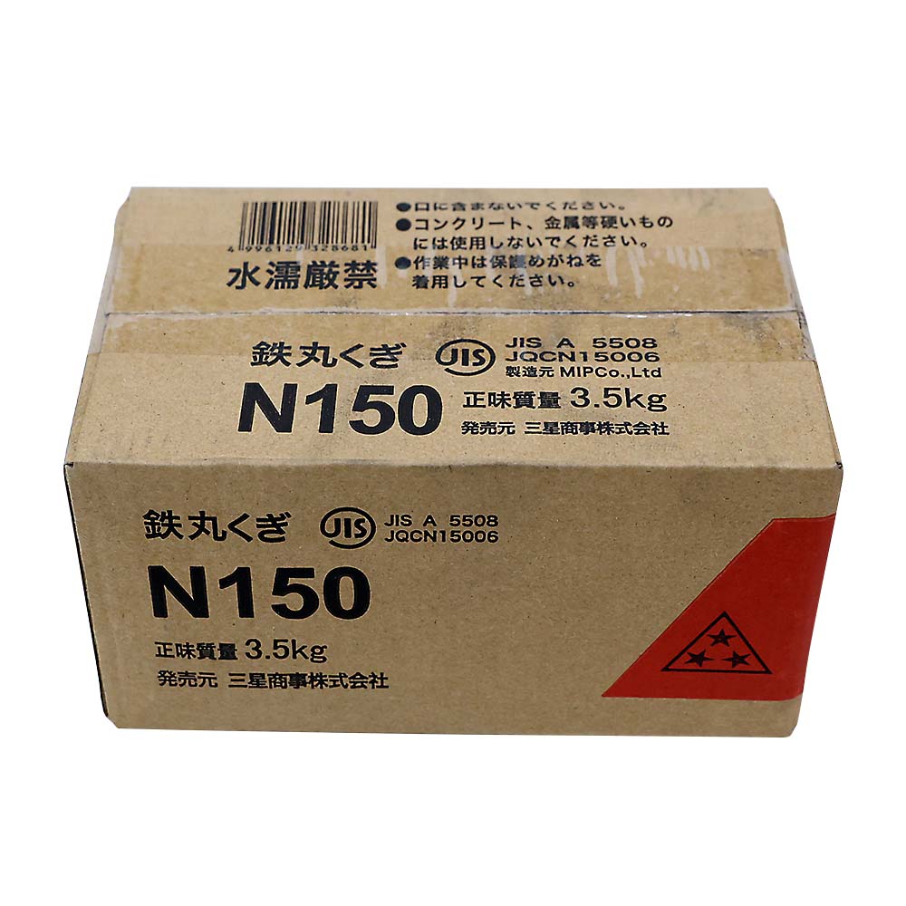 鉄丸釘Ｎ１５０　３．５ｋｇ