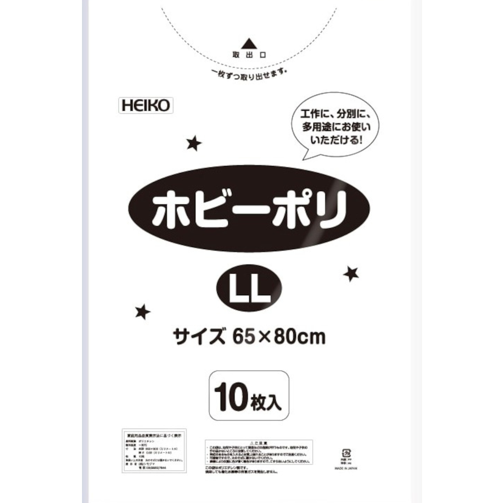 ホビーポリ　ＬＬ　白　１０枚　厚０．０３ｘ巾６５０ｘ高８００ｍｍ